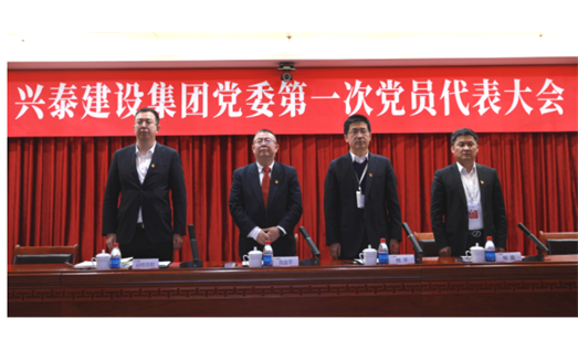 標(biāo)題：新起點(diǎn) 新征程丨興泰建設(shè)集團(tuán)黨委 第一次黨員代表大會(huì)召開(kāi)
瀏覽次數(shù)：7751
發(fā)表時(shí)間：2021-03-21